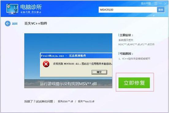 win7電腦msvcr100.dll丟失怎么解決 解決msvcr100.dll丟失方法說(shuō)明