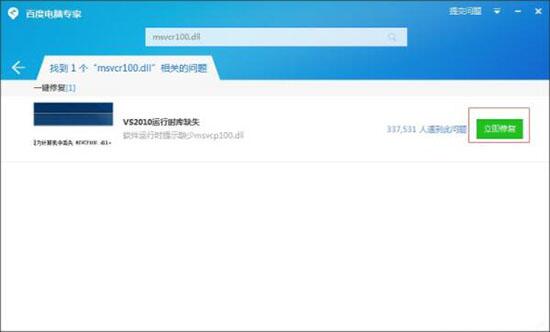 win7電腦msvcr100.dll丟失怎么解決 解決msvcr100.dll丟失方法說(shuō)明