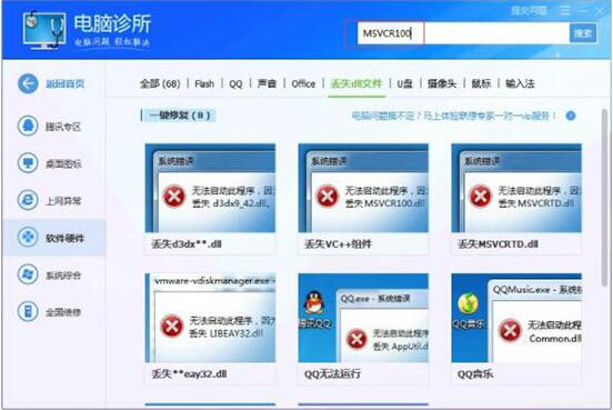 win7電腦msvcr100.dll丟失怎么解決 解決msvcr100.dll丟失方法說(shuō)明