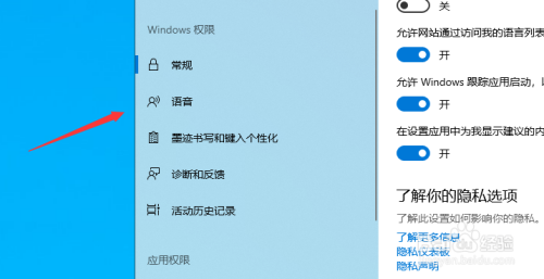 win10在線語音識(shí)別功能開啟教程