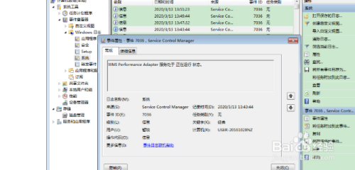 Win7系統(tǒng)日志在哪看