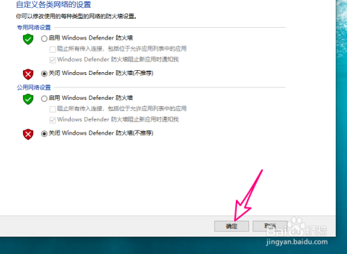win10防火墻在哪關(guān)