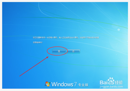 Win7系統(tǒng)鎖屏狀態(tài)下如何關(guān)機(jī)重啟