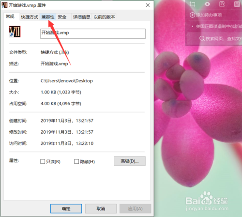 win10如何用16位加強(qiáng)色玩游戲