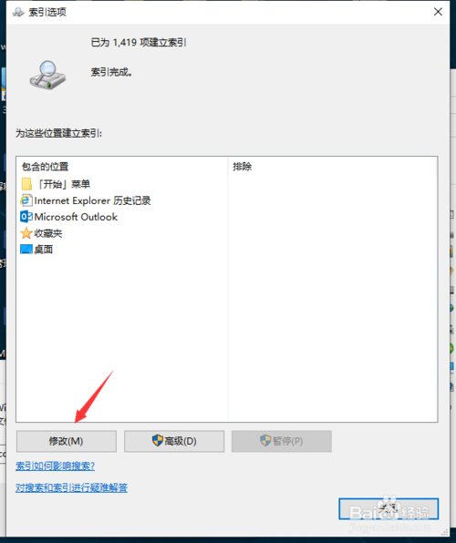 win10系統如何創(chuàng)建文件索引