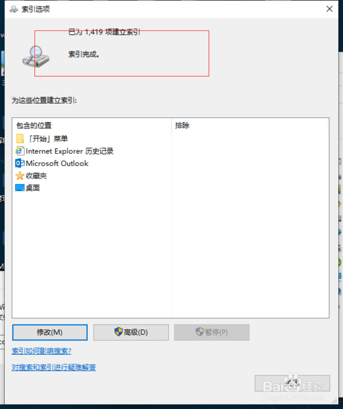 win10系統如何創(chuàng)建文件索引