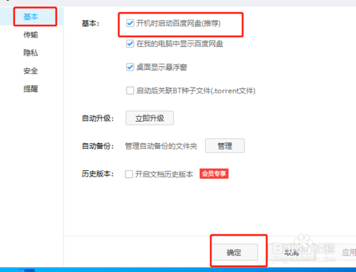 win10系統(tǒng)如何關閉百度云盤開機自啟功能