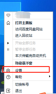 win10系統(tǒng)如何關閉百度云盤開機自啟功能