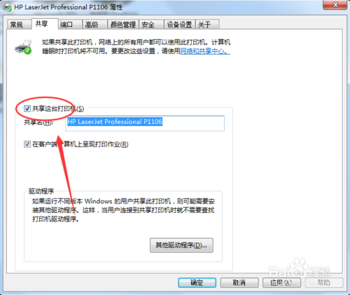 win7怎么共享打印機(jī)給xp？