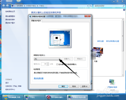 win7屏幕保護如何設(shè)置 屏保設(shè)置方法介紹