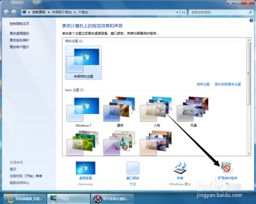 win7屏幕保護如何設(shè)置 屏保設(shè)置方法介紹
