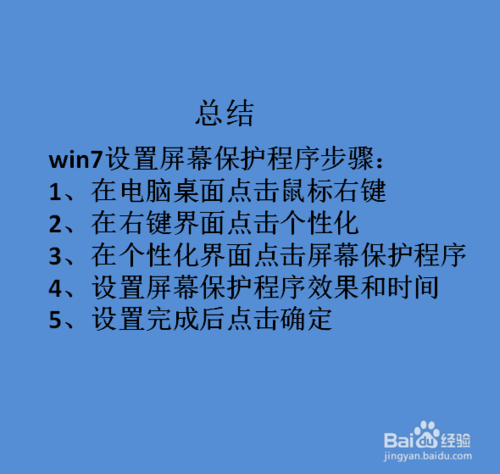 win7屏幕保護如何設(shè)置 屏保設(shè)置方法介紹