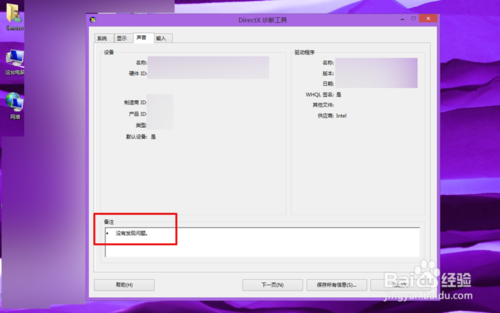 win8出現(xiàn)藍(lán)屏提示要重啟怎么辦