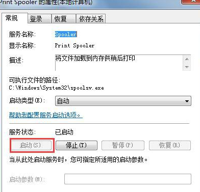 Win7系統(tǒng)中Print Spooler無法啟動(dòng)具體解決方法