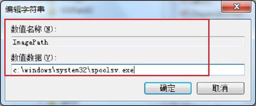 Win7系統(tǒng)中Print Spooler無法啟動(dòng)具體解決方法