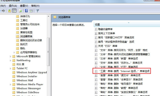 Win7系統(tǒng)中IE瀏覽器Internet選項(xiàng)無(wú)法打開(kāi)具體解決方法