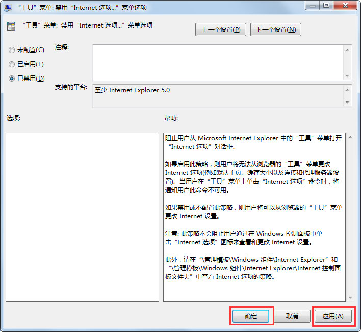 Win7系統(tǒng)中IE瀏覽器Internet選項(xiàng)無(wú)法打開(kāi)具體解決方法