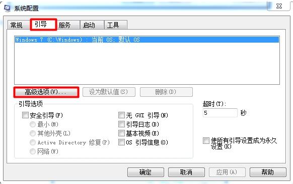 win7系統(tǒng)設(shè)置處理器內(nèi)核數(shù)的操作步驟