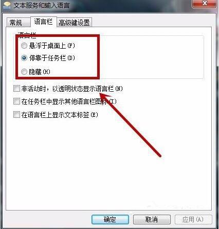 win7電腦語(yǔ)言欄進(jìn)行設(shè)置圖文操作步驟