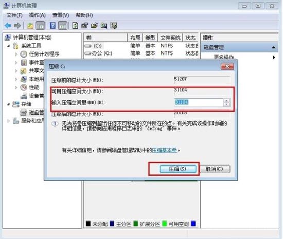 win7電腦分區(qū)詳細(xì)操作講解