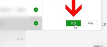 微信電腦版中群發(fā)詳細操作步驟