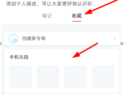小紅書中將個(gè)人專輯隱藏起來具體操作步驟