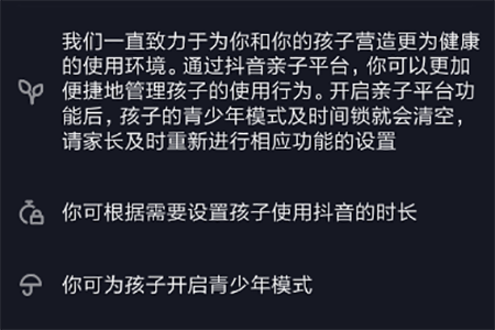 抖音親子平臺(tái)怎么綁定 親子開啟方法