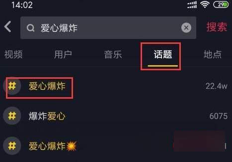 抖音手里愛(ài)心爆炸拍攝教程