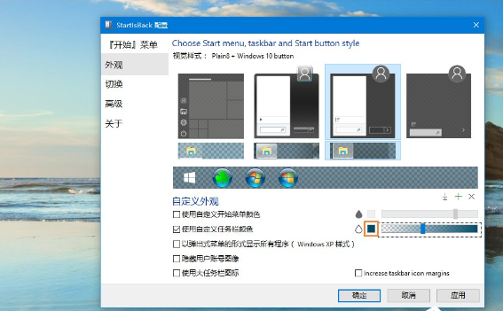 Win10系統(tǒng)設(shè)置任務(wù)欄全透明具體操作步驟
