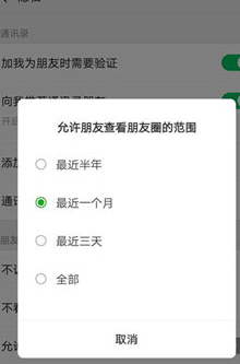 蘋(píng)果手機(jī)中微信朋友圈設(shè)置限一個(gè)月可見(jiàn)具體操作流程