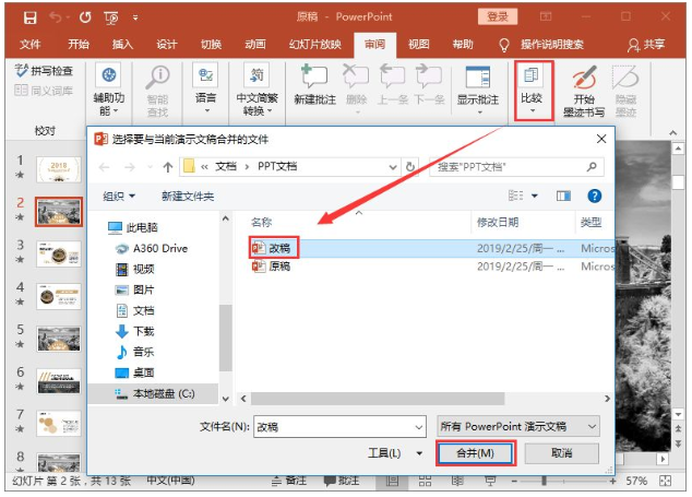 PPT中快速對(duì)比出差異具體操作步驟