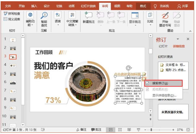 PPT中快速對(duì)比出差異具體操作步驟