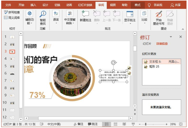 PPT中快速對(duì)比出差異具體操作步驟