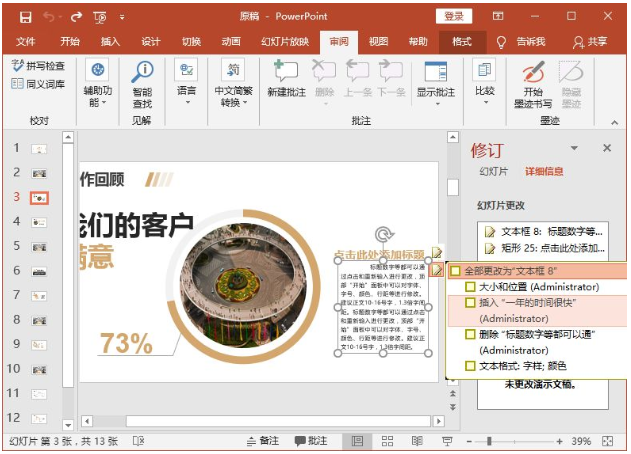 PPT中快速對(duì)比出差異具體操作步驟