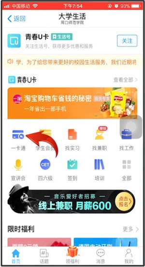 支付寶中充值校園一卡通詳細(xì)操作流程