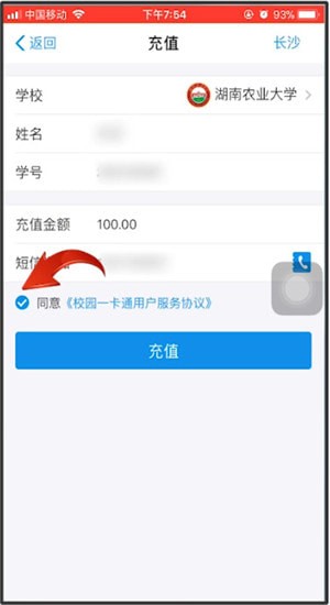 支付寶中充值校園一卡通詳細(xì)操作流程