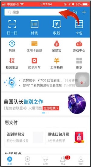 支付寶中充值校園一卡通詳細(xì)操作流程