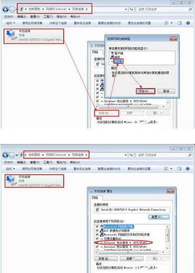 win7電腦設(shè)置ipv6地址詳細(xì)操作方法