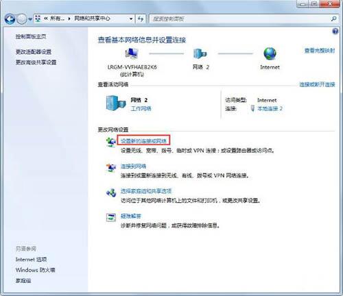 win7電腦中創(chuàng)建寬帶連接具體方法介紹