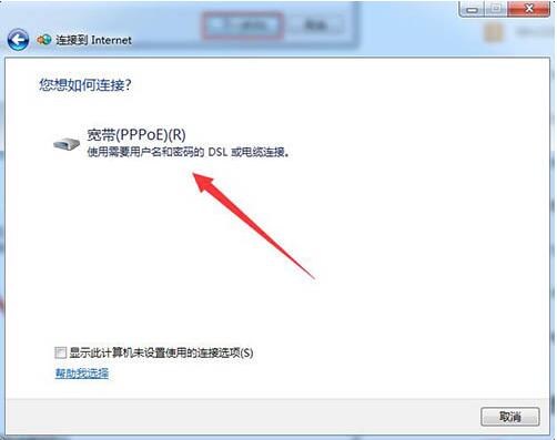 win7電腦中創(chuàng)建寬帶連接具體方法介紹