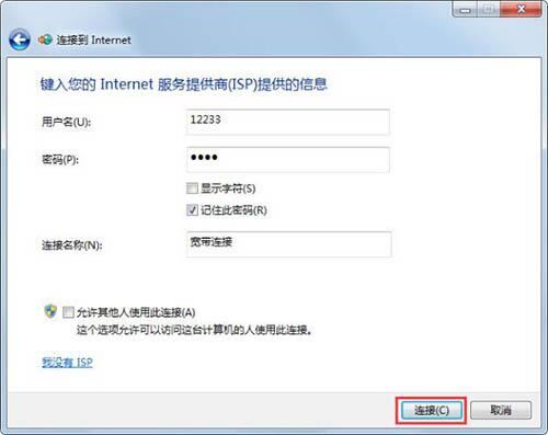 win7電腦中創(chuàng)建寬帶連接具體方法介紹
