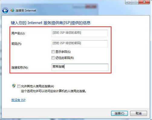 win7電腦中創(chuàng)建寬帶連接具體方法介紹