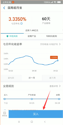 支付寶中搶定期詳細(xì)操作方法