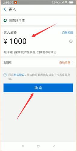 支付寶中搶定期詳細(xì)操作方法