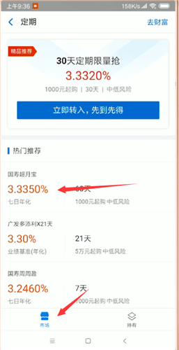 支付寶中搶定期詳細(xì)操作方法