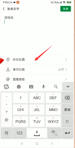 微信設(shè)置朋友圈地址詳細操作流程