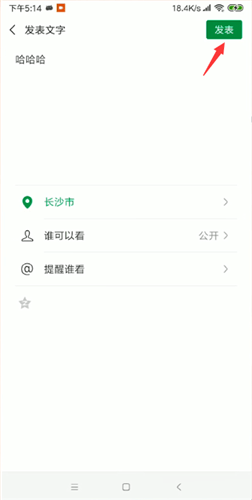 微信設(shè)置朋友圈地址詳細操作流程