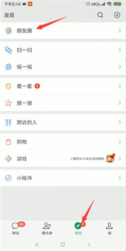 微信設(shè)置朋友圈地址詳細操作流程