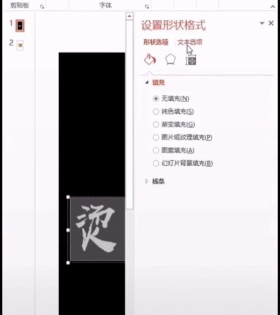 ppt中制作出燙金藝術(shù)字的操作方法