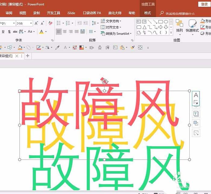 ppt設(shè)計出信號故障效果字的操作步驟